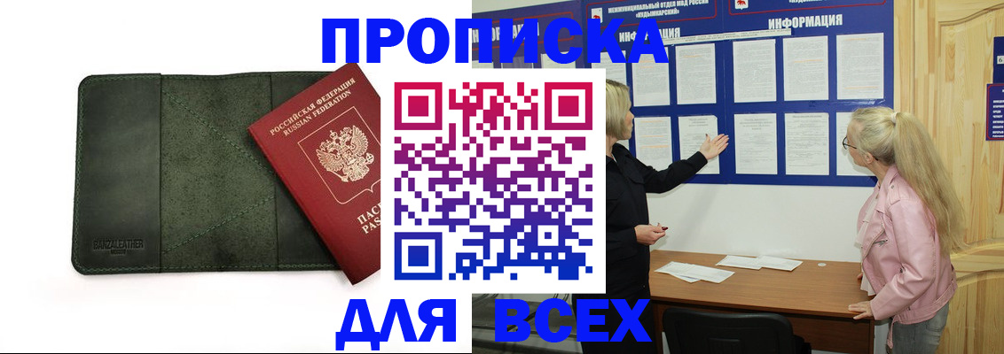 временная регистрация гарантия в Можге